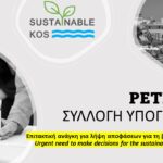 Δημοτικό Συμβούλιο 19-2-2025 – Κατάθεση 1600 υπογραφών